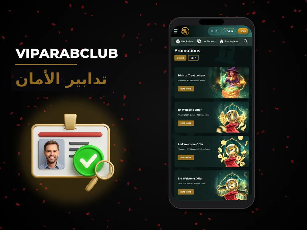 VipArabClub - تدابير الأمان