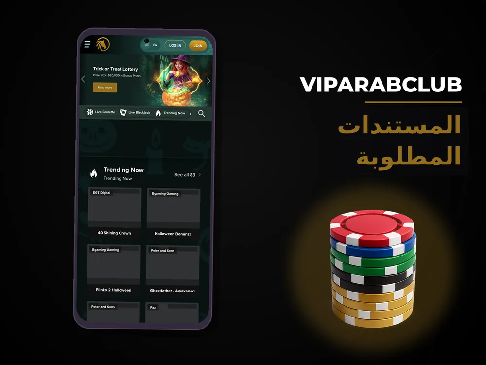 VipArabClub - المستندات المطلوبة