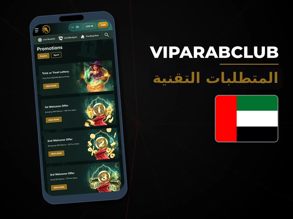 VipArabClub - المتطلبات التقنية